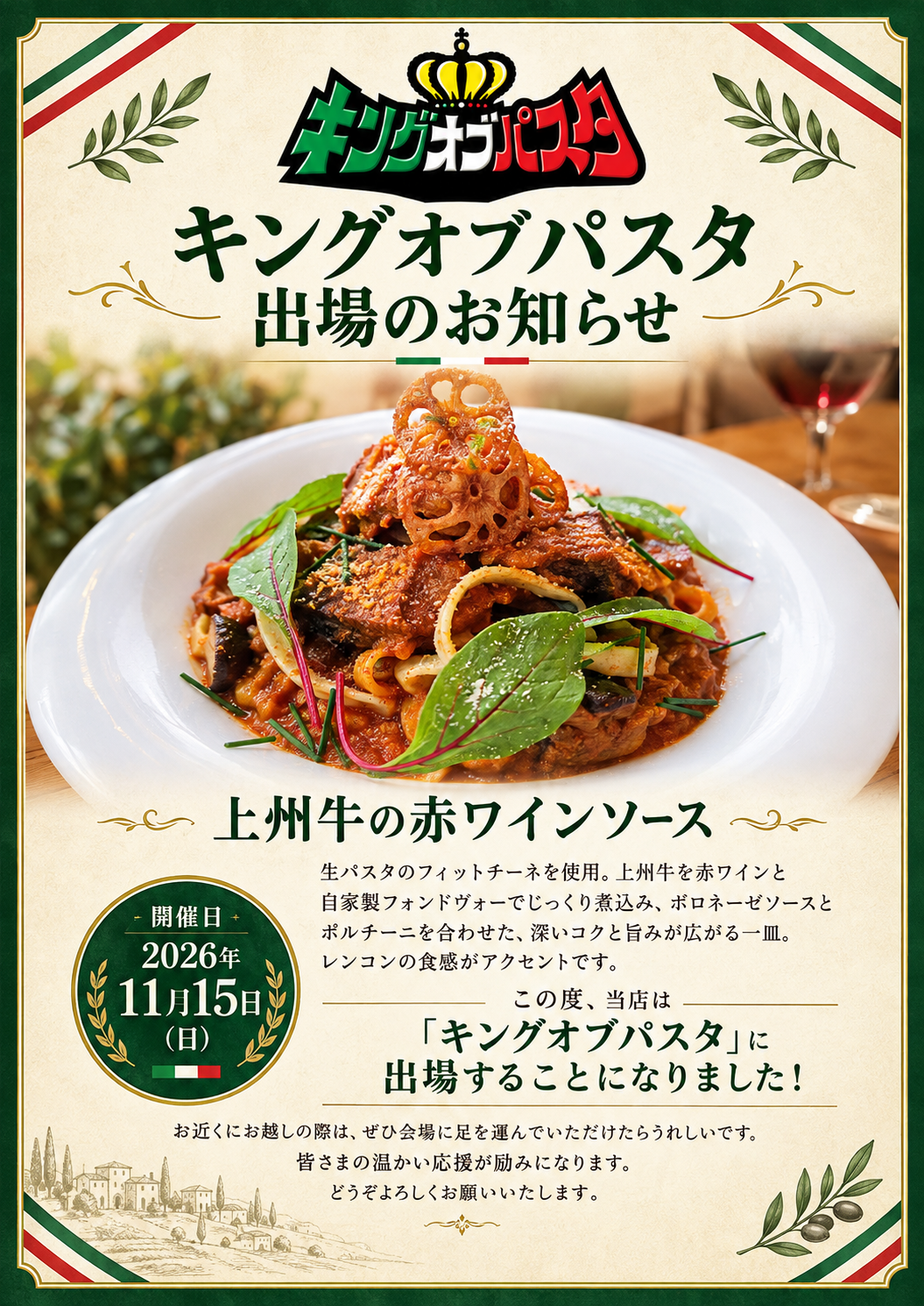 キングオブパスタ出場のお知らせ